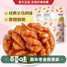 百草味红糖麻花120g传统糕点义乌特产小吃零食点心独立小包装