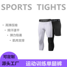 运动训练紧身裤男夏季健身裤篮球压缩打底单腿裤速干透气田径服