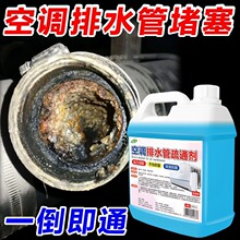 空调管道清洗剂中央空调接水盘排水管冷凝水管疏通液除霉现货批发
