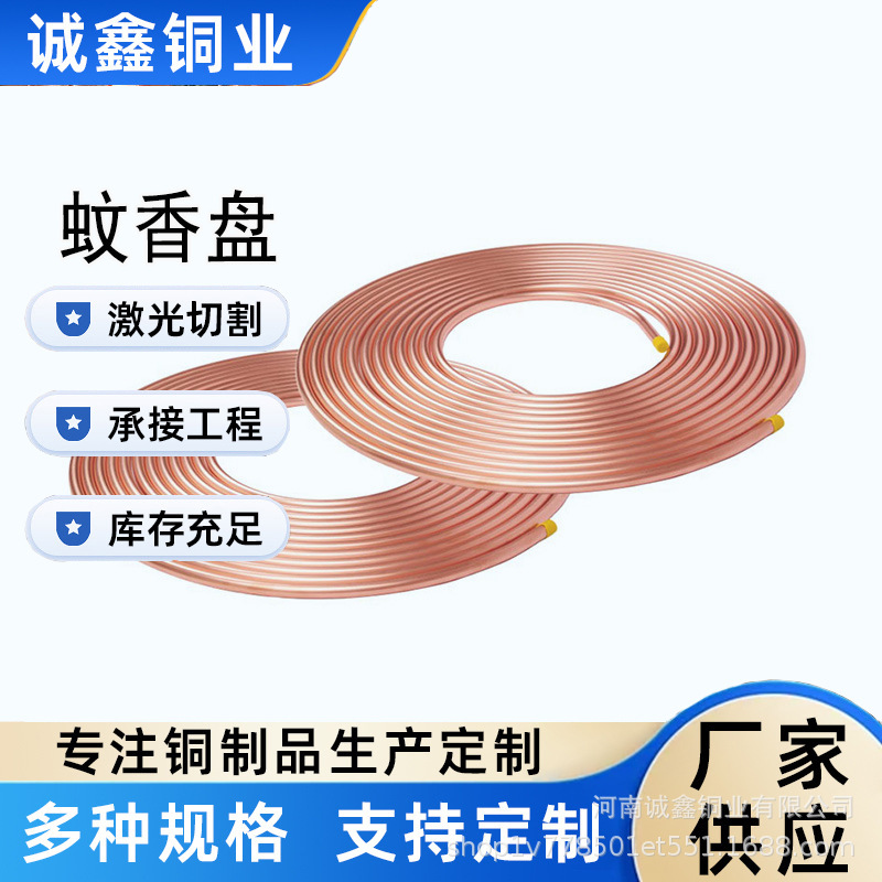 定制高纯度紫铜管空心管无氧铜t2空调铜管tp2磷脱无氧蚊香盘铜管