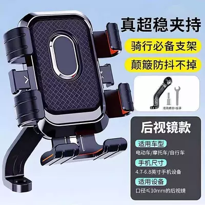 Bicycle and motorcycle phone Car phone holder - rearview-mirror-modelsix-claw-locking-wont-fall-off-even-with-severe-shaking