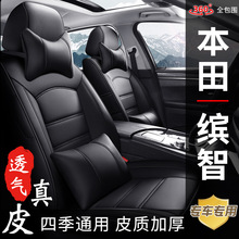 本田繽智專車專用真皮汽車座套全包五座新款老款四季座椅坐墊套