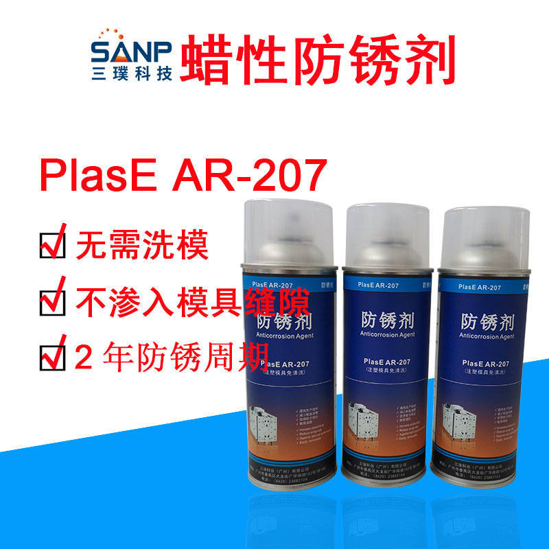 广州百杰通安全不刺鼻AR-207防锈油 金属蜡性防锈剂