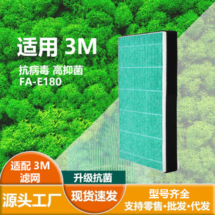 Suitable for 3m Fa-E180 Hepa Antibacterial Filter Element