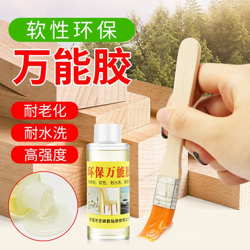 透明黄环保强力软性万能胶粘布料皮革纸张衣服裤子木材防水胶水