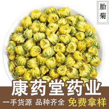桐乡胎菊花批发散装胎菊杭白菊干菊花茶农产品胎菊米茶袋装胎菊王