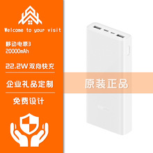 小米3C认证 小米充电宝2万毫安移动电源3 20000mAh 双向18W适用