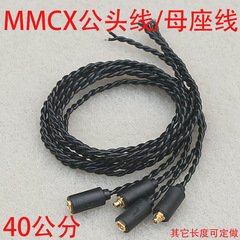 Mmcx半製品イヤホン線通用雄頭母座diy修理アップグレードライン挿抜金線材交換線