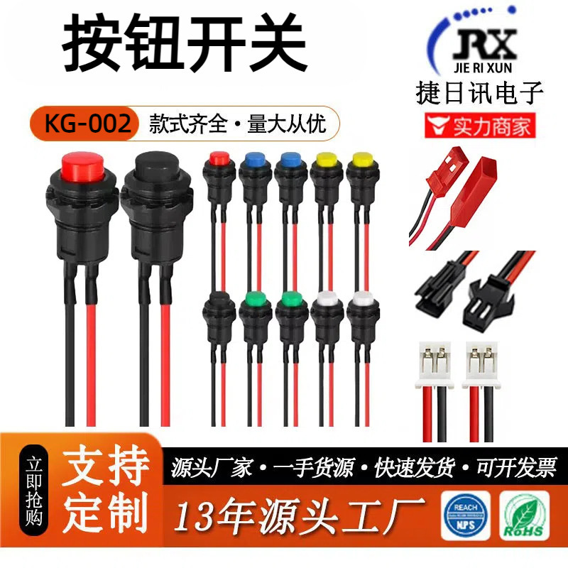 DS-428 スナップネジ式ロック付丸ボタンスイッチ XH2.54端子プラグ線開口12mm|undefined