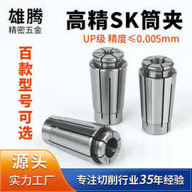 SK高精度筒夹数控雕刻机夹头钻头夹弹性锁嘴夹头筒夹夹具S10/16