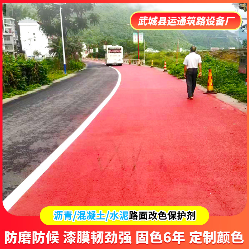 沥青路面改色漆透水混凝土双丙聚氨酯罩面剂彩色沥青路面改色漆