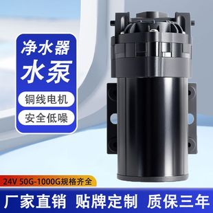 Household Water Purifier Pump 24V Low-Noise Booster Pump Self-Priming Pump Water Purifier 50Gro Reverse Osmosis Diaphragm Pump Universal