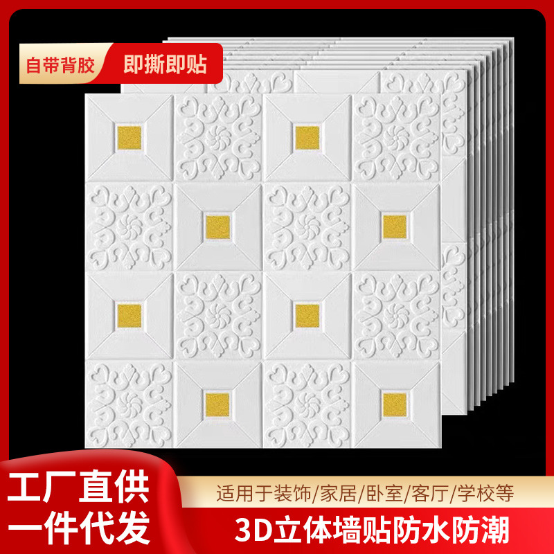 Wall Stickers Decorative High-End 3D Stereo Self-Adhesive Wall Stickers 70cm Self-Adhesive Wall Stickers Waterproof Wall Renovation Stickers Decoration