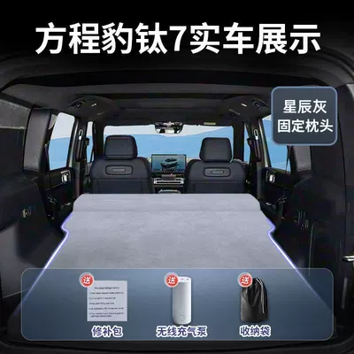Equation Leopard Titanium 7 Car Vehicle-mounted inflatable bed - equation-leopard-titanium-72025-2025-star-gray-suede-fixed-headrest-free-electric-air-pump-storage-bag-sf-express-free-shipping