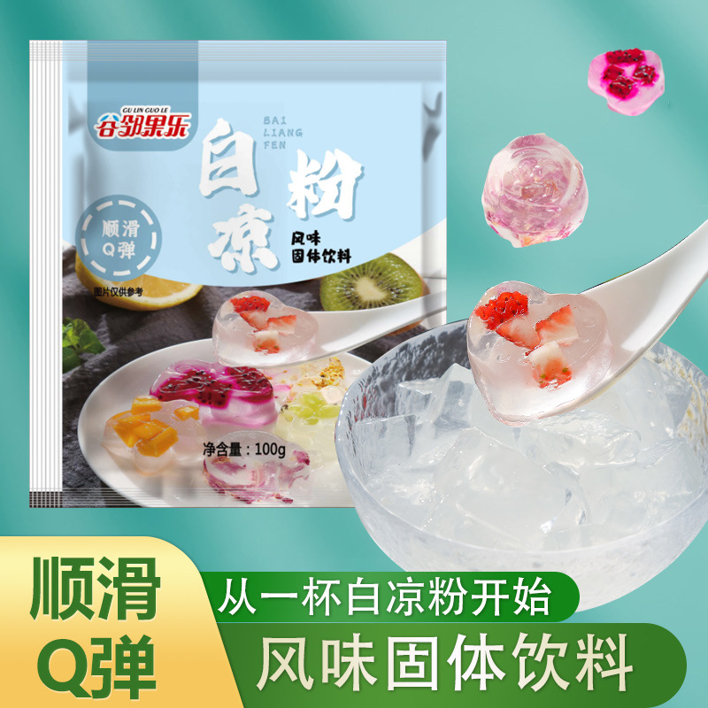 白凉粉100克仙草粉冰粉冻奶茶布丁甜品代餐原料代发整箱批发