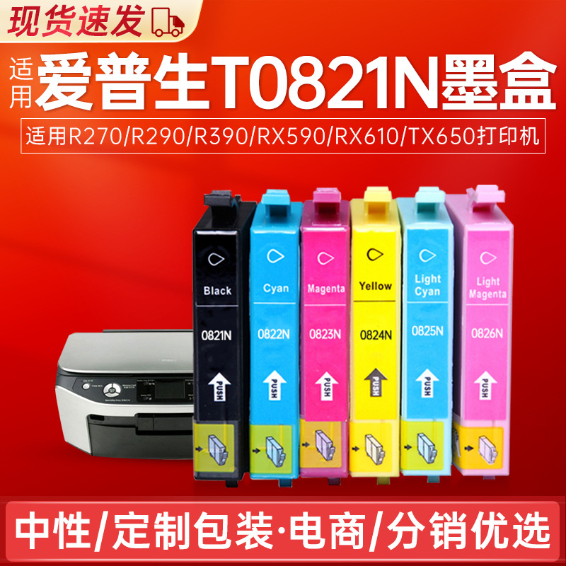 适用爱普生R270 290 390 RX590 RX610 TX650 T50 T082N打印机墨盒
