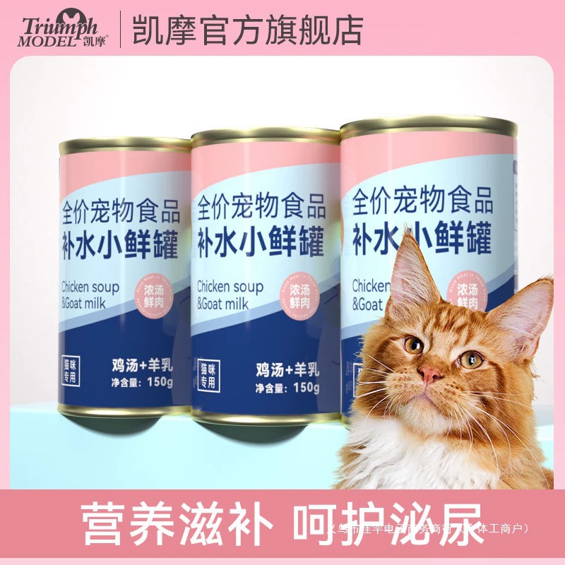 Консервированные лакомства для кошек с козьим молоком, питательная добавка, влажный корм для кошек, добавка кальция, увлажнение, набор веса, высокобелковое молоко, оптовая продажа