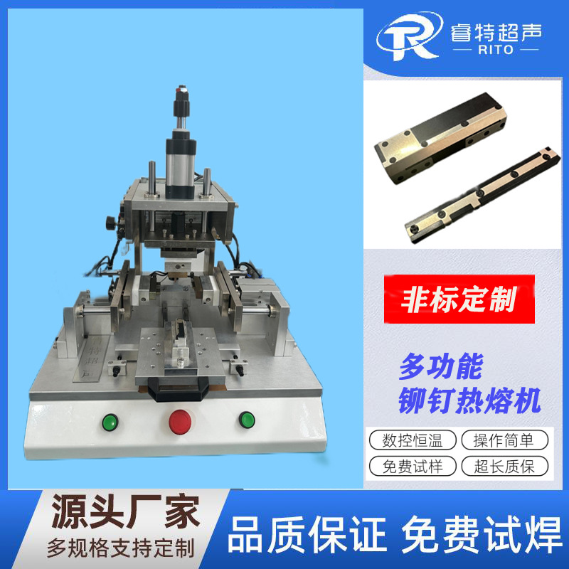 热熔机多个塑料件实心柱子与金属铁片铆接设备热熔铆点蘑菇头机器