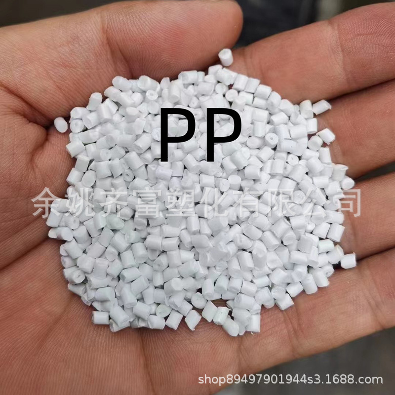 PP白色改性回料 耐冲击 流动性好 光泽好 性能好 不超重 PP再生料