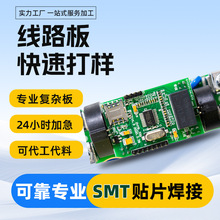 PCBA电路板插件焊接smt打样贴片加工焊接元器件复制DIP组装电路板