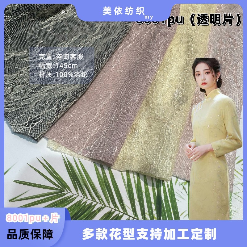 复合蕾丝绣片透明片布料花朵小碎花礼服婚纱旗袍连衣裙女装面料