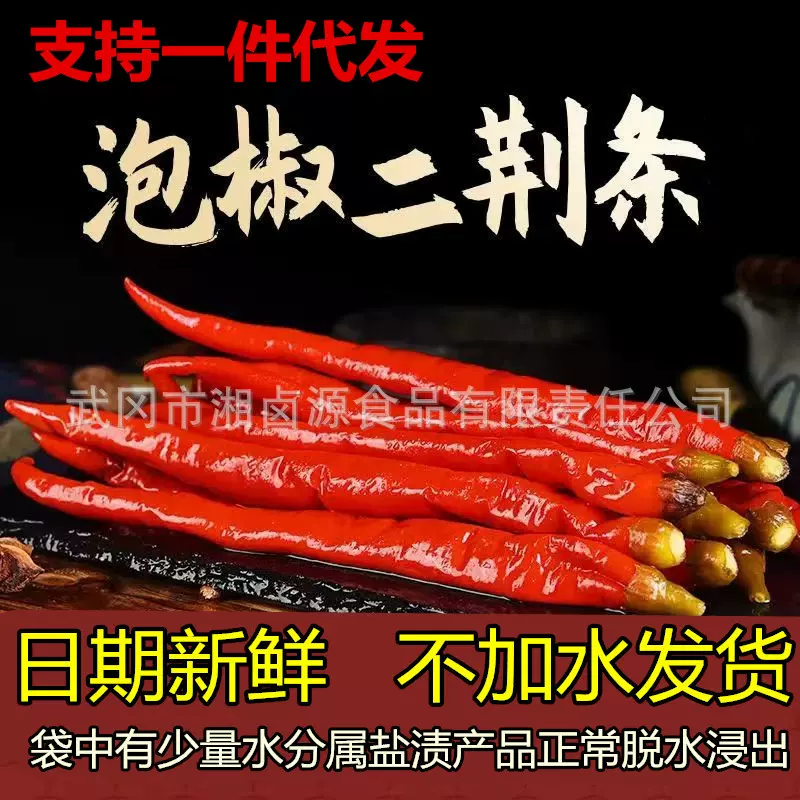 湖南好吃酸辣椒酸辣老坛泡椒腌辣椒泡菜贵州酸辣椒四川泡辣椒味道