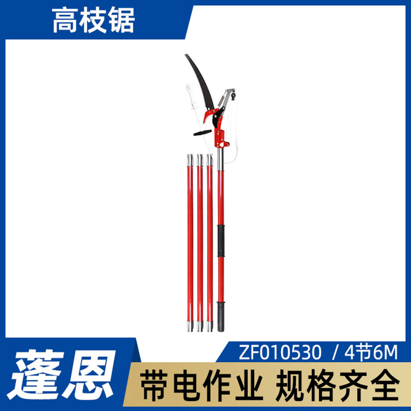 高枝锯ZF010530玻璃钢绝缘伸缩剪4节6M绝缘可伸缩高枝剪园林工具