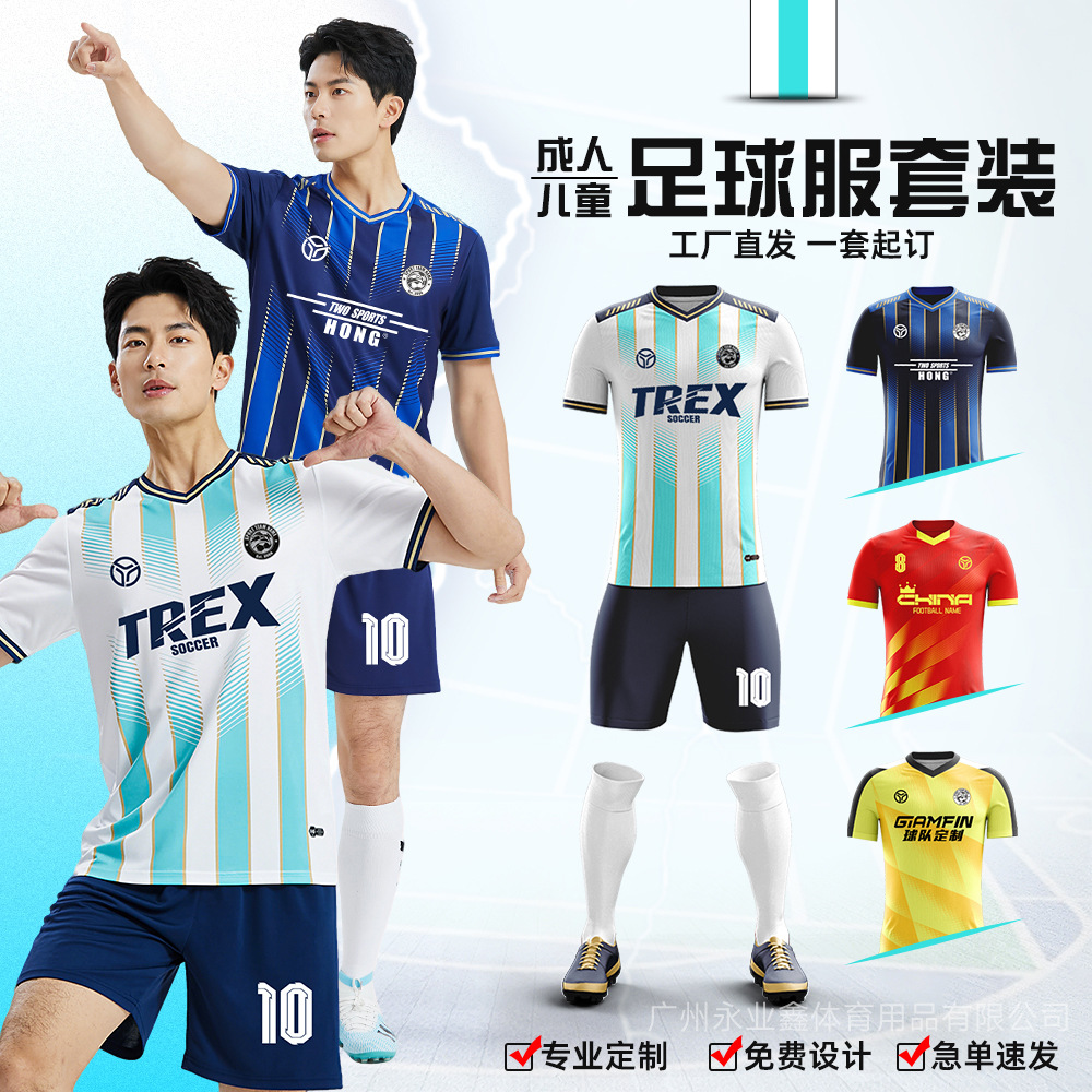 足球服印制套装儿童训练服一件起批成人专业比赛队服速干短袖球衣