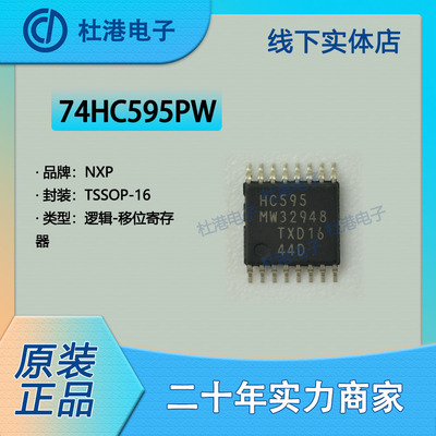 74HC595PW 封装TSSOP-16贴片 74逻辑系列芯片丝印HC595移位寄存器|ru