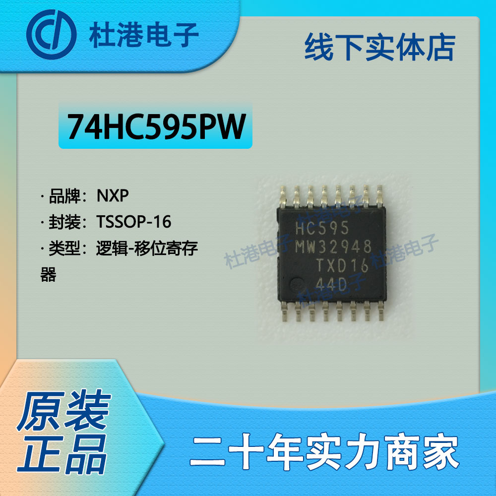 74HC595PW 封装TSSOP-16贴片 74逻辑系列芯片丝印HC595移位寄存器|ru