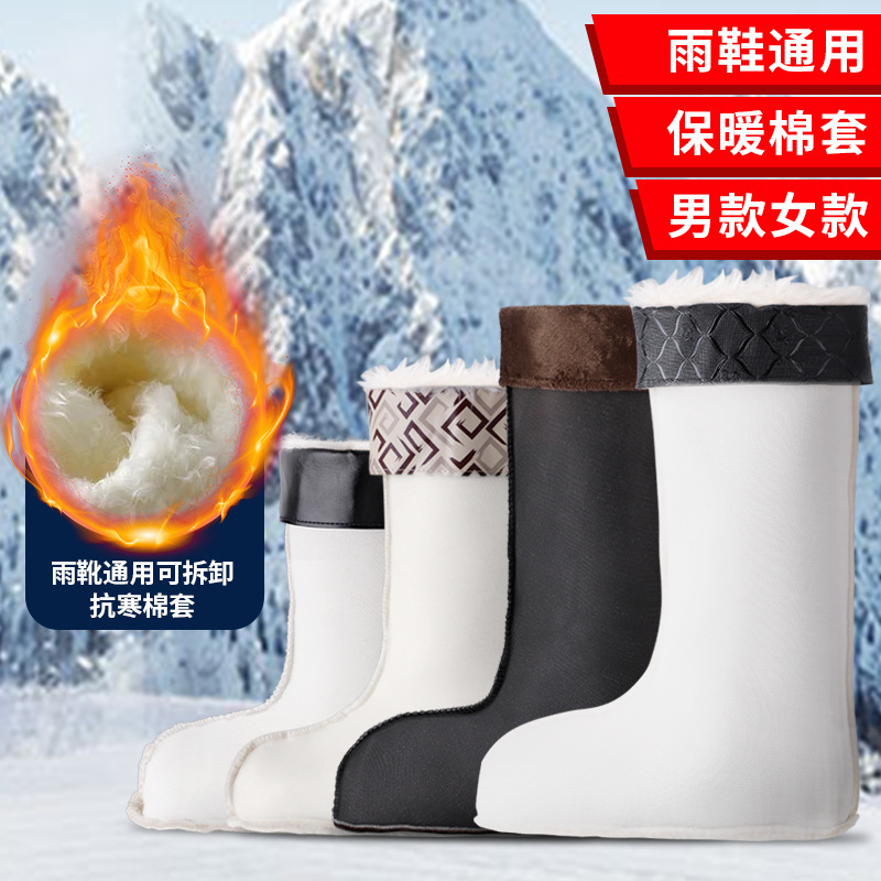 2026 Autumn and Winter Rain Boots Men's Inner Cotton Liner Unisex Fleece-Lined Thickened Warm Cold-Proof Rain Boots Inner Lining Rubber Shoes Cotton Socks