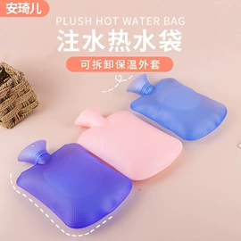 充水热水袋