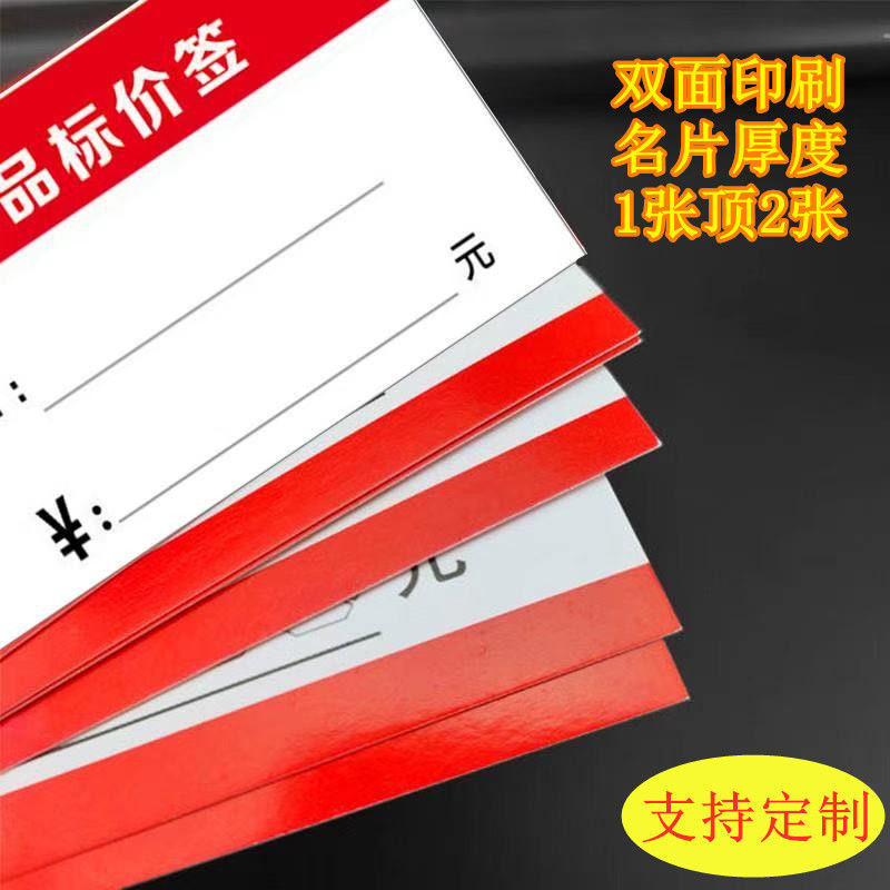 Commodity price tag price tag price tag supermarket shelf green price tag label paper thickened price card micro