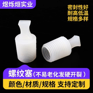十字螺纹塞定制耐高温内孔保护塞密封防尘堵头内螺纹橡胶塞螺纹塞