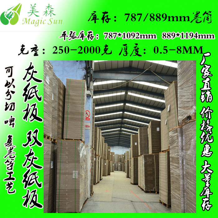 1.5mm 2mm 硬纸板 1800g灰板纸月饼盒灰板纸 双灰纸板 出口菲律宾