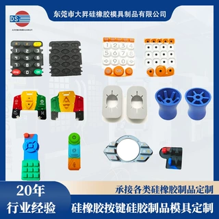 厂家硅胶按键定做遥控器按键加工定制透光防水导电硅胶按键模订做