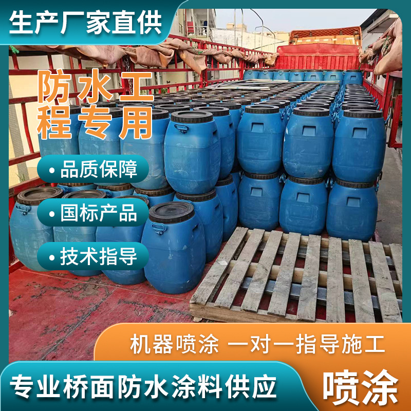 HM-1500桥面防水涂料 HM1500无机渗透性防水层 聚合物沥青防水层