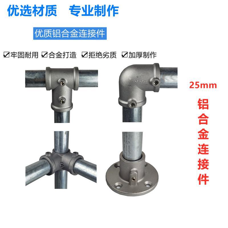 方管连接件配件免焊接25mm6分铝合金钢DN20三通框架四通底座圆管