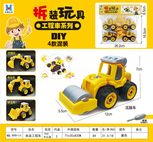 999-11 Children's Playhouse Educational DIY Fun Disassembly Cartoon Engineering Vehicle suit