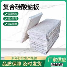 硅酸盐垫板复合硅酸盐板 隔热憎水保温板 铝镁防火板硅酸盐纤维板