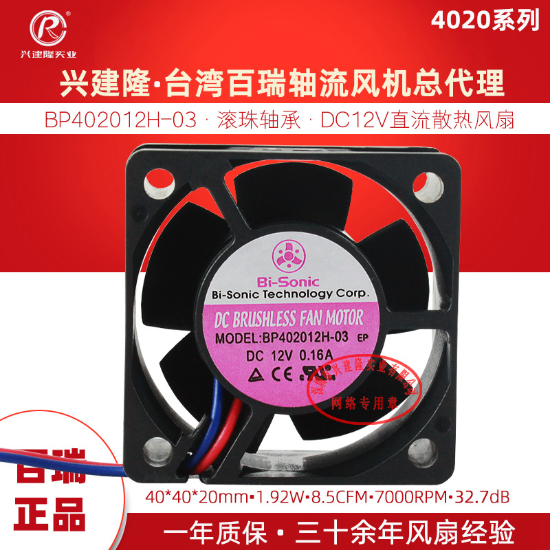 ��ԴС����BP402012H-03 0.16A DC12V����̨�����4020ֱ������