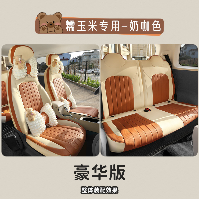 covers for Changan: Changan Modelə uyğun (Original) oturacaq örtükləri - milk-coffee-color-four-seat-full-coverage-deluxe-edition-nuo-yumi-dedicated