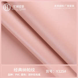 pvc拉毛底人造革1.0mm小羊纹纳帕纹皮革箱包软包装饰革面料皮具