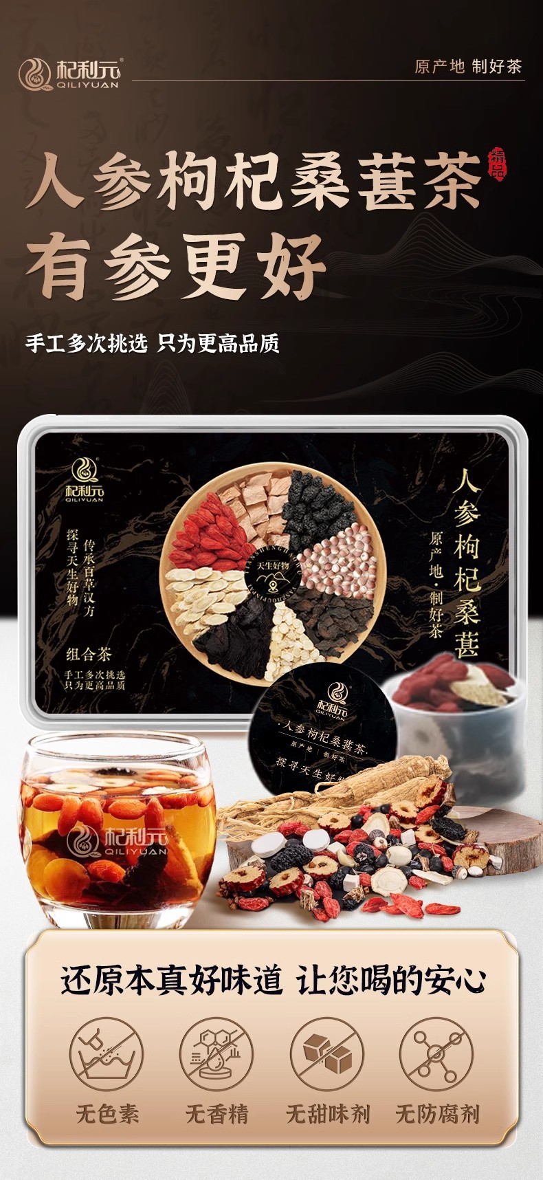 Qi Li Yuan Ginseng Goji Mulberry Wellness Tea Gift Box Herbal Blend for Daily Vitality Support 520g overview