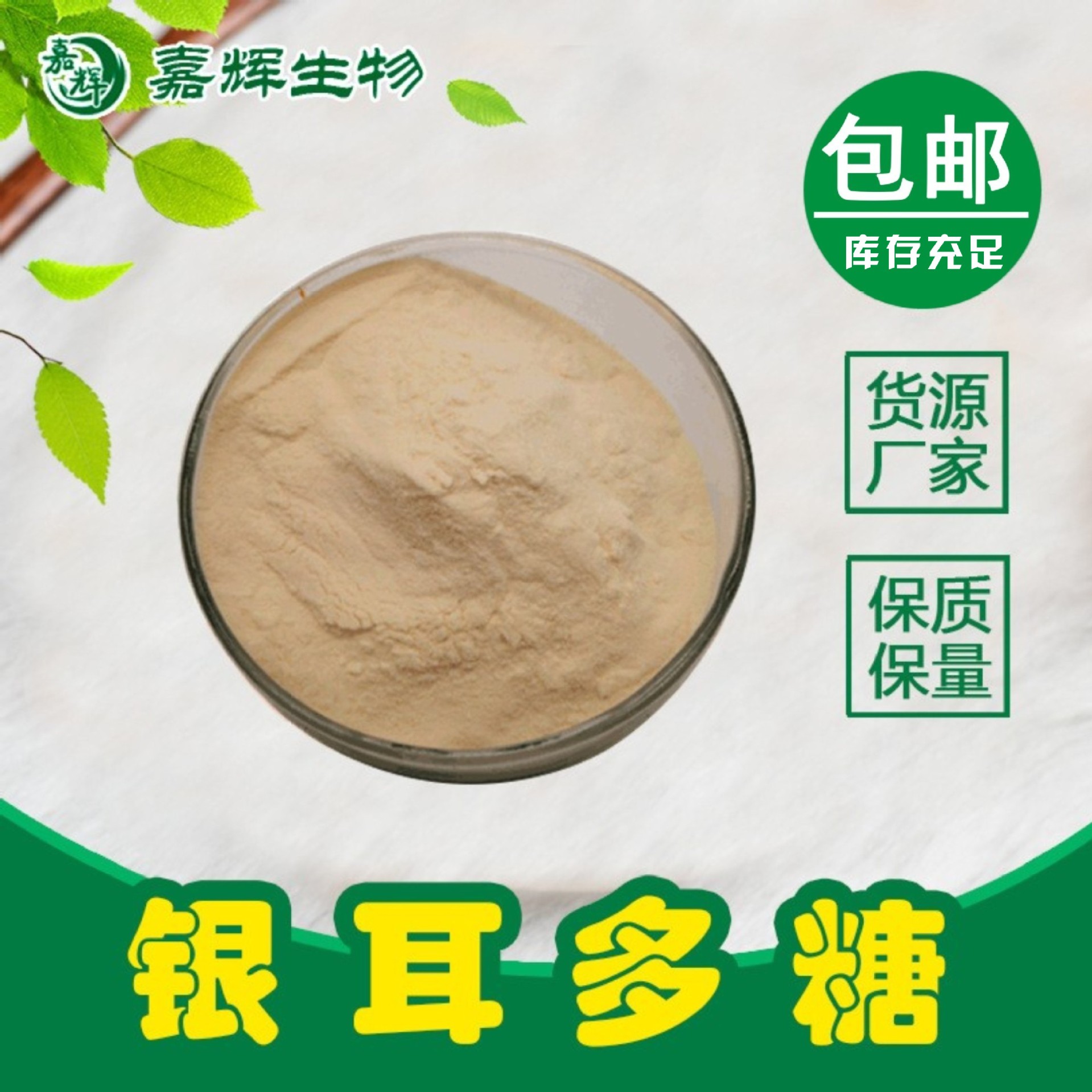 银耳多糖50% 银耳提取物 水溶性 银耳子实体提取物 厂家现货 包邮