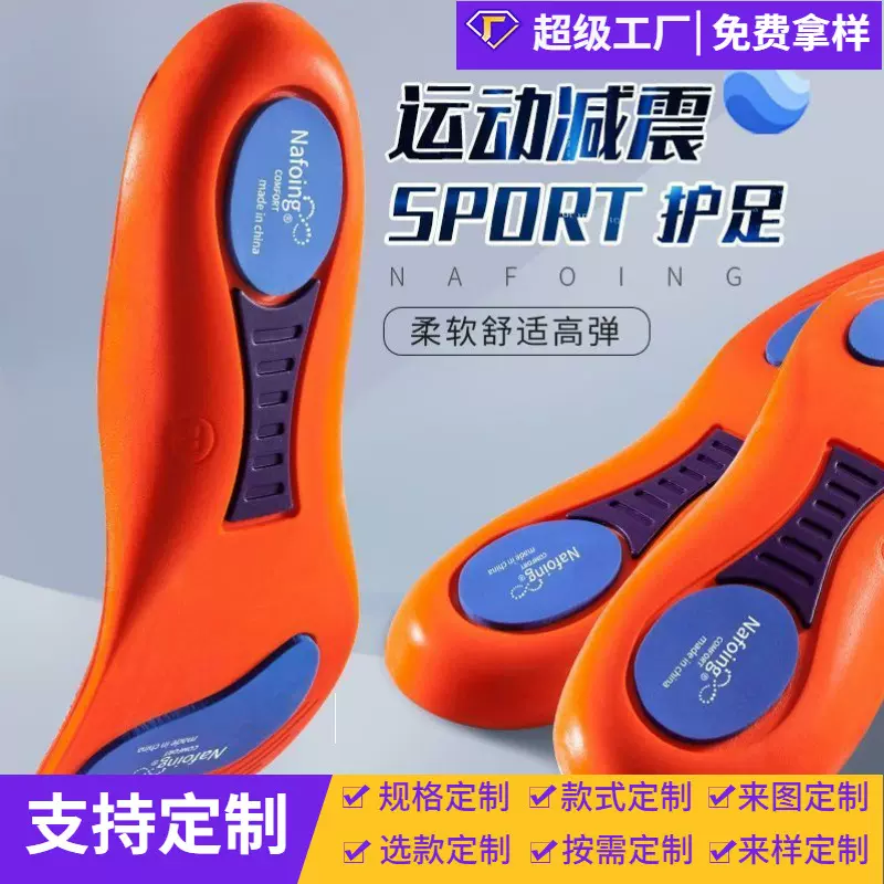 运动鞋垫高弹减震吸汗足弓支撑矫正加厚篮球eva全垫久站不累超软