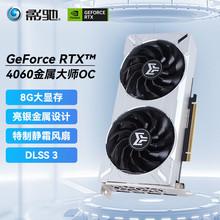 影驰 GeForce RTX4060金属大师OC 8G GPU 适用AI设计绘图游戏显卡