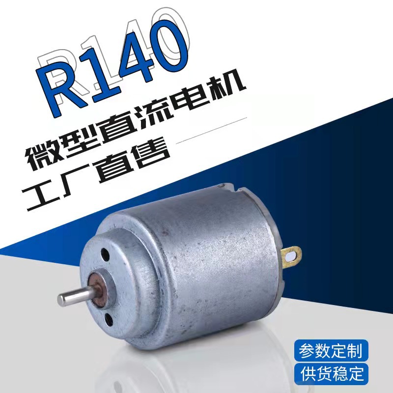 R140毛绒玩具狗奶泡机偏心轮震动跳蛋按摩器小马达直流微型电机