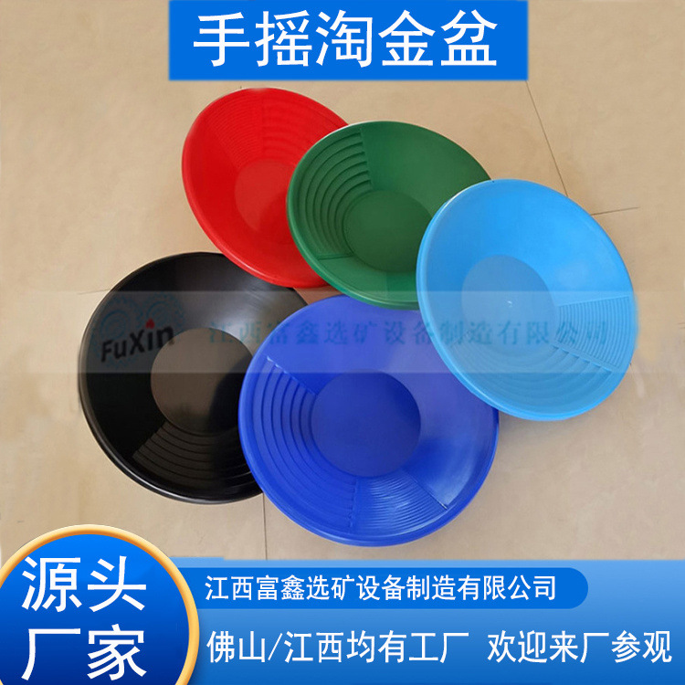 淘金沙工具淘金盘塑料盆手工洗金盆圆形淘沙金盘摇金簸箕高效洗金