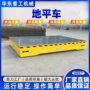 升降电动液压智能平车